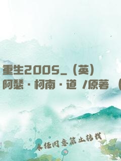 重生2005